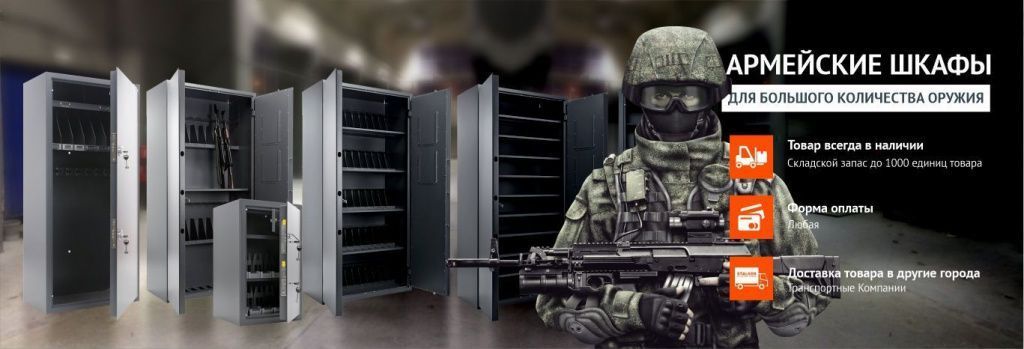Армейские шкафы