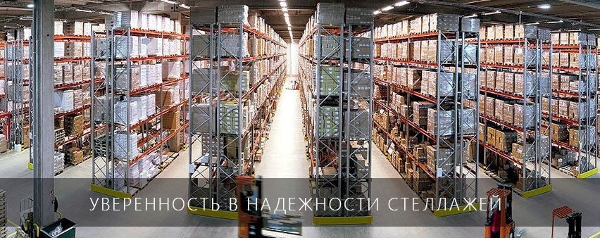 уверенность_в_стеллажах_абсолют.jpg уверенность_в_стеллажах_абсолют.jpg