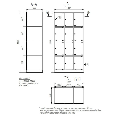 Шкаф для сумок (12 ячеек), оргстекло от компании Абсолют
