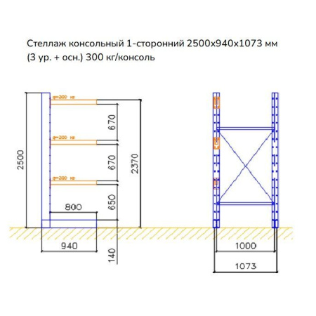 Стеллаж консольный односторонний СК 140, высотой 2500 мм от компании Абсолют